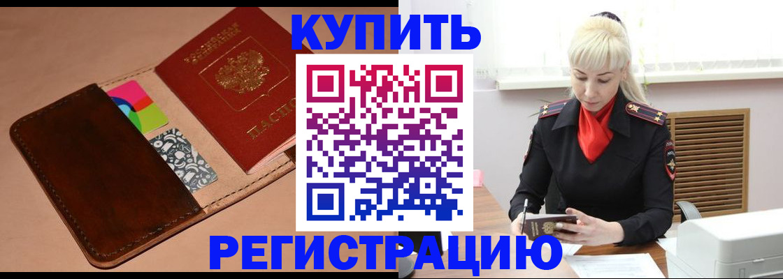 прописка регистрация в Мончегорске