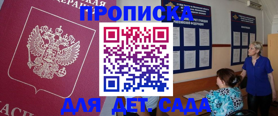 прописка ребенка в Мончегорске